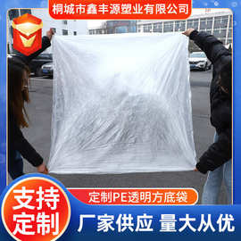 大号方底袋塑料pe防潮内衬箱袋透明立体袋折边袋托盘罩防尘袋