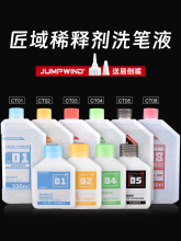 JUMPWIND ģ CT01~CT05 ϡጄ ϴP/ÓҺ ϴ500ml