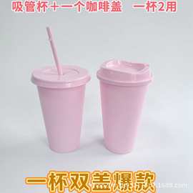 跨境爆款22oz650ML一杯两用咖啡杯PP环保塑料吸管杯奶茶杯