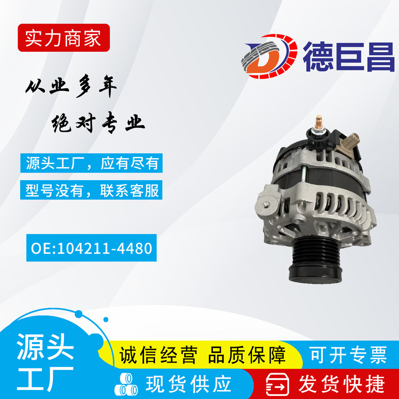 Car Generator Suitable for Subaru Generator 1042114480 23700Aa971 Alternator Car Generator Suitable for Subaru Generator 1042114480 23700Aa971 Alternator