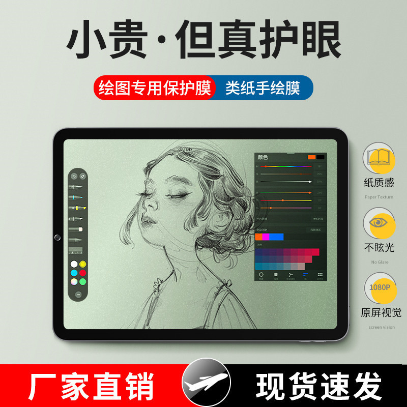 Applicable to ipadpro paper film 2021 tablet 2018 water gel film 10.5 protection 12.9 rear film 9.7 air5
