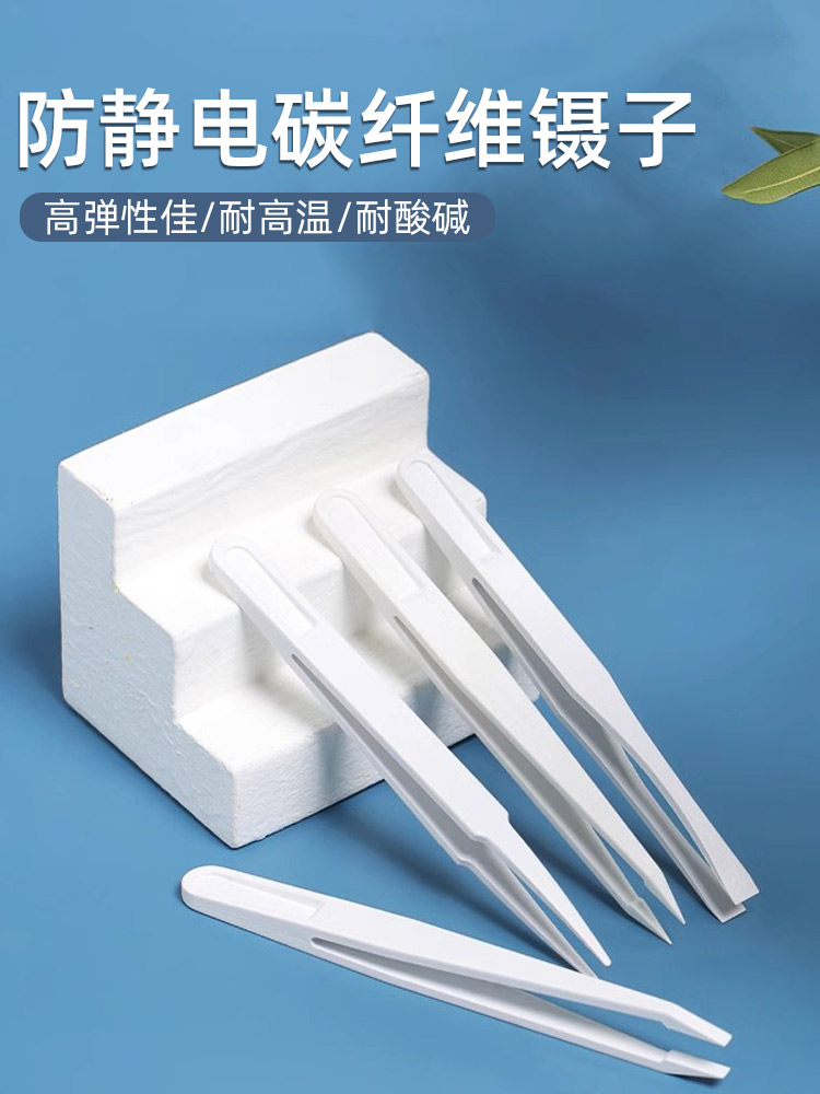 防静电镊子电子厂维修工具尖头平头扁头白色塑料无尘菌小镊子