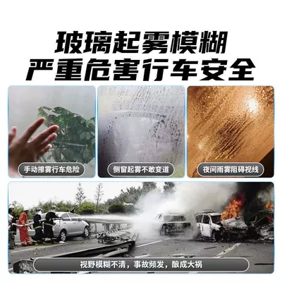 Automotive glass defogging agent long-acting front windshield rear view