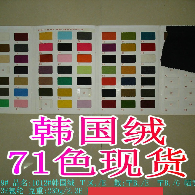 厂家批发71色染色绒针织经编丝绒金丝绒面料针织服装绒布面料