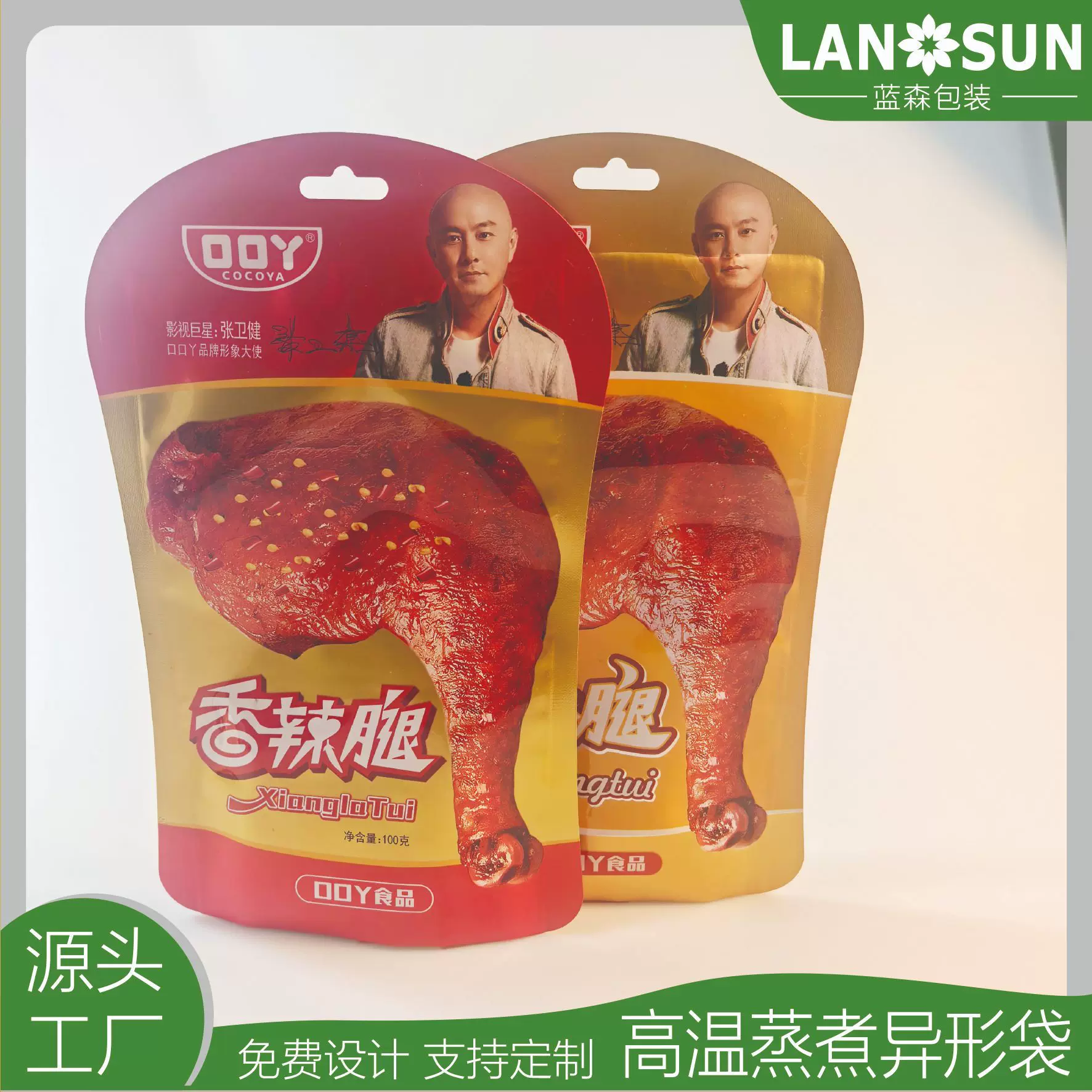 定制高温蒸煮低温冷冻冷藏保鲜真空熟肉制品鸡肫心牛蹄筋鸭翅根异