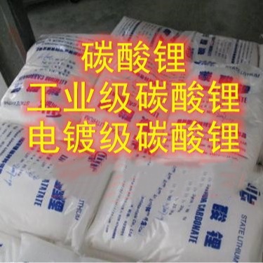 现货 碳酸锂 电池级碳酸锂 单包可售 工业级碳酸锂