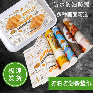 Fast Food Tray Paper Table Mat Paper Plate Paper Placemat Burger Sandwich Wrapping Paper Greaseproof Paper Commercial Use