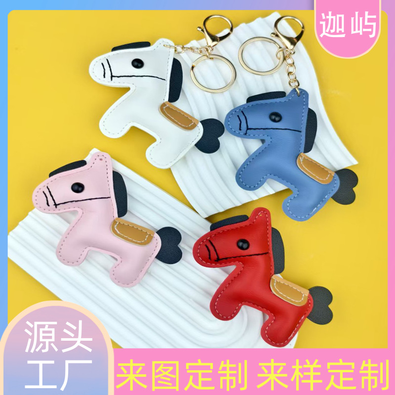 马年皮革小马钥匙扣挂件仿真皮小马挂饰马上有钱潮流包包挂件批发