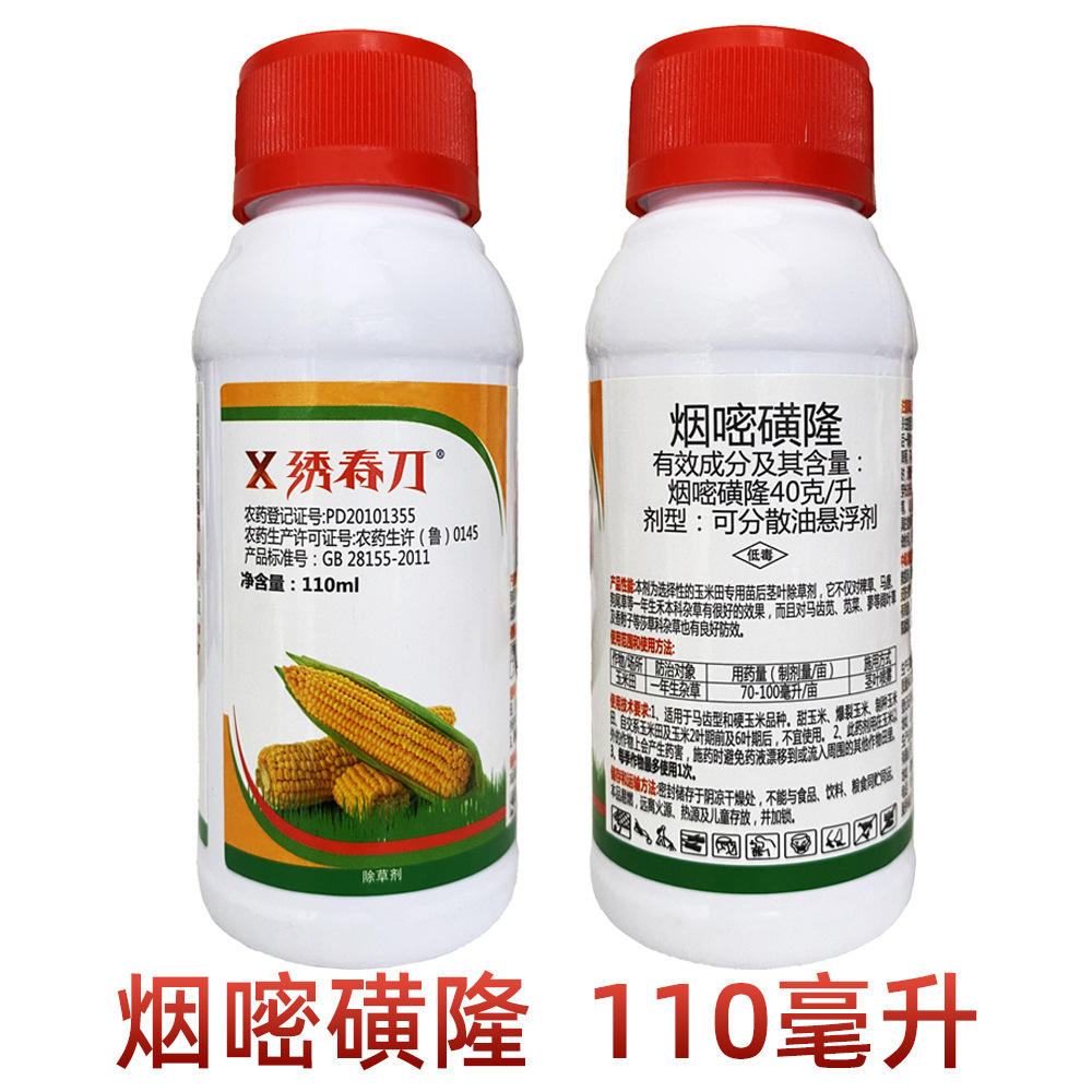 40克/升烟嘧磺隆 110ml玉米苗后一年生杂草玉米地除草剂 烟嘧磺隆