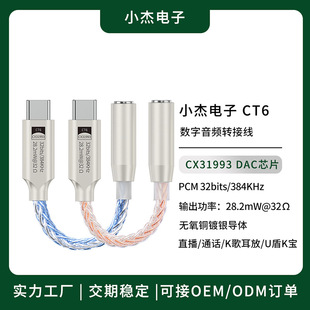 Cx31993 Digital Audio Decoding Amp Small Tail Typec Conversion Cable Dac Mobile Phone Headphone Adapter
