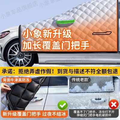 and Anti-Freeze Cover, Winter Car — Car snow shield