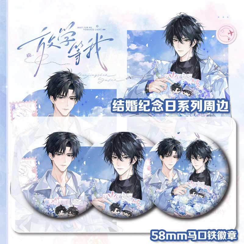 Wait for Me after School. Wedding-Themed Merchandise. Chen Jing Shen and Yu Fan's Wedding Merchandise. Love Never Ends. Merchandise Badges