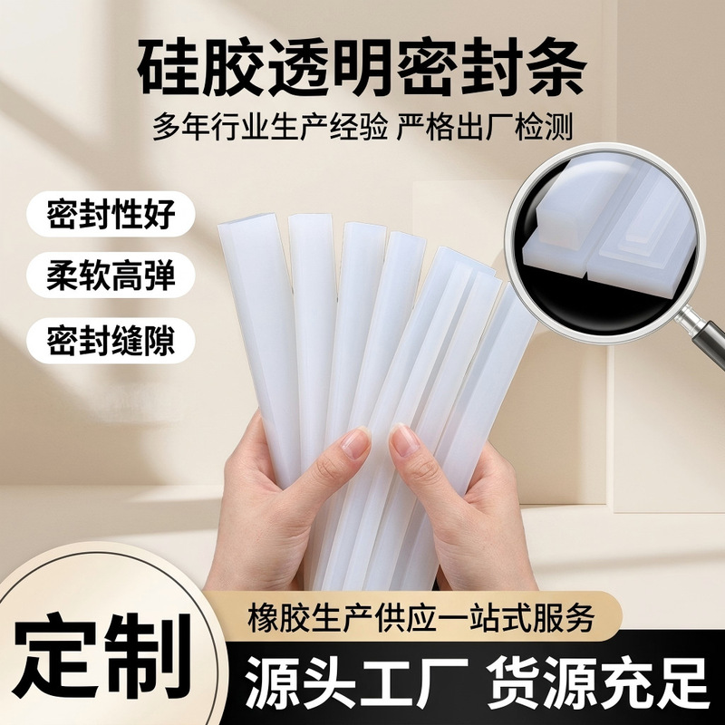 Silicone Transparent Solid Sealing Strip Square Strip Anti-Collision Edge Strip Water-Resistant High-Temperature Resistant Cabinet Oven Gap-Filling Shock-Absorbing Strip