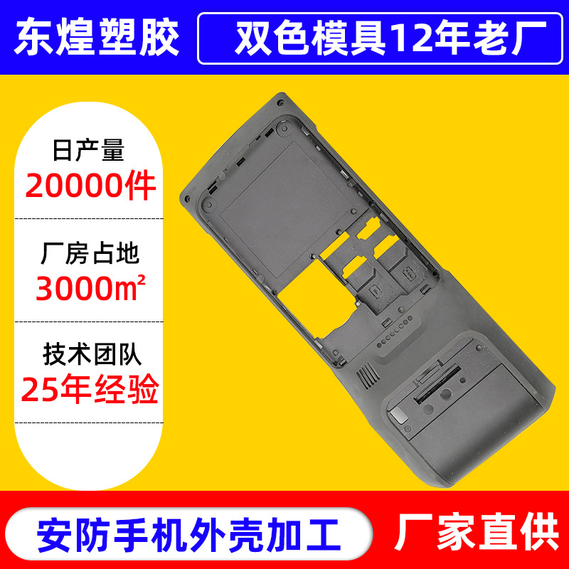 手机外壳加工手机外壳模具设计一体成型注塑双色模具加工深圳厂家