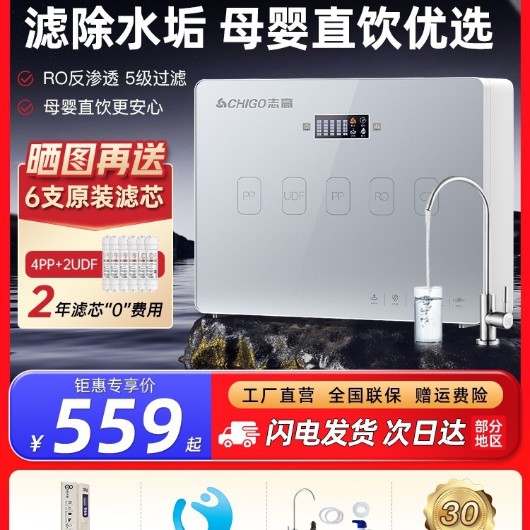 包邮志高净水器政府补贴家用直饮反渗透净水机厨下式纯水机厨房自