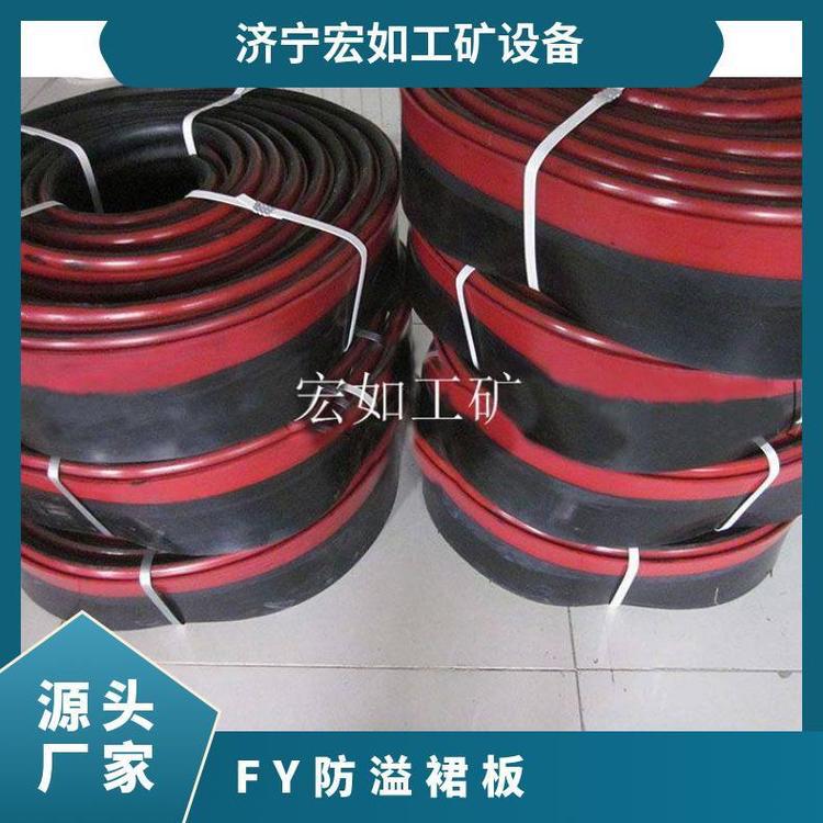 FY防溢裙板 带式输送机 皮带机密封板 双层 Y型 耐磨