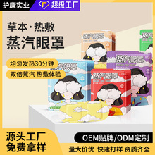 蒸汽眼罩代工定制自发热批发厂家oem ODM贴牌企业采购午休一次性