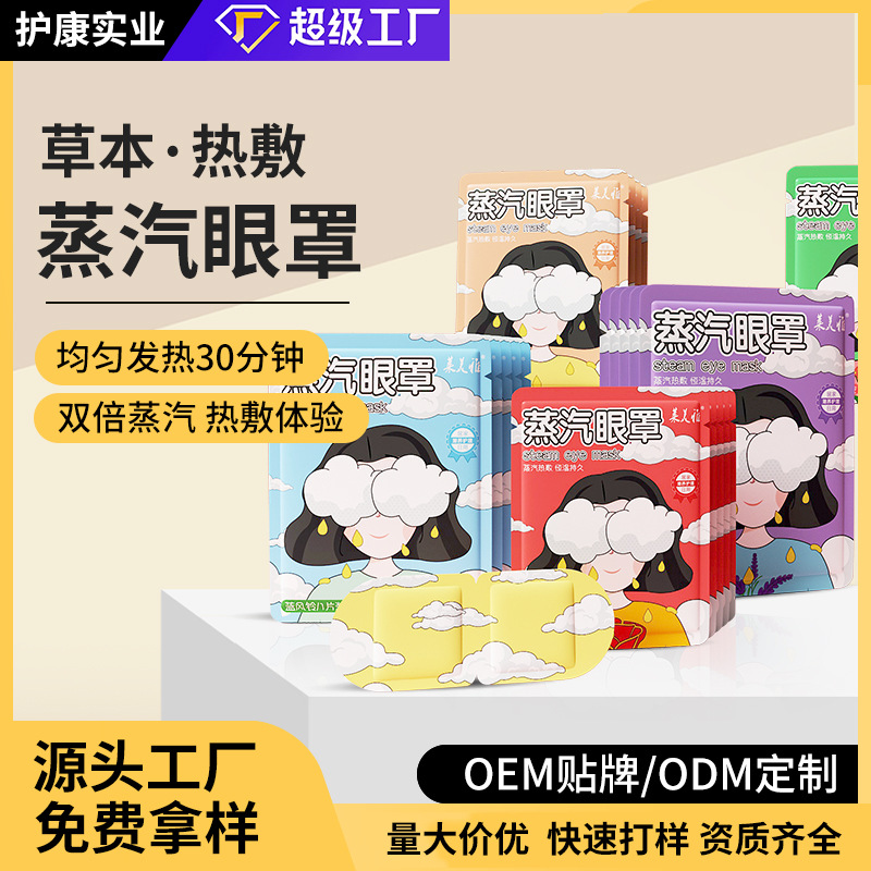 Steam Eye Mask Oem Customization Self-Heating Wholesale Manufacturer Oem Odm Private Label Enterprise Procurement for Lunch Break Disposable Use
