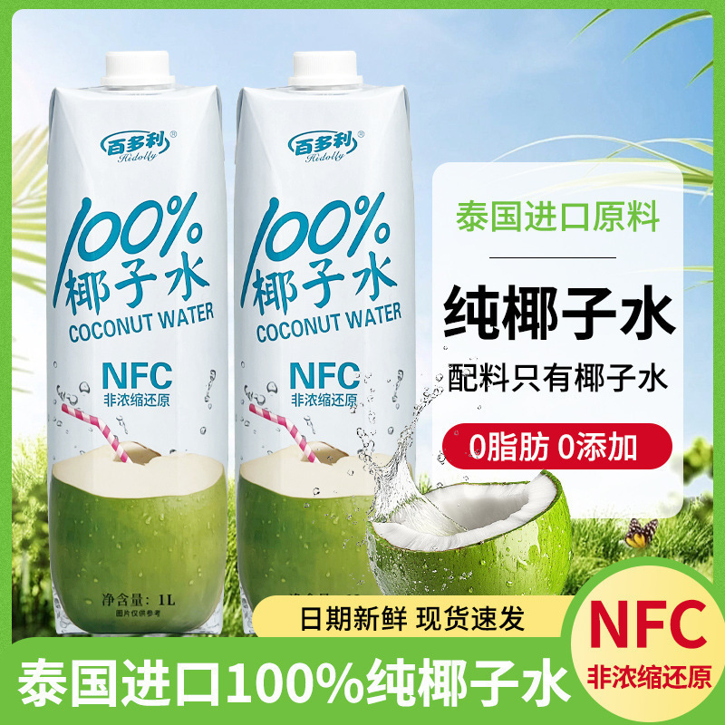 百多利NFC鲜榨椰子水新鲜椰子汁天然电解质0脂肪椰子水|undefined