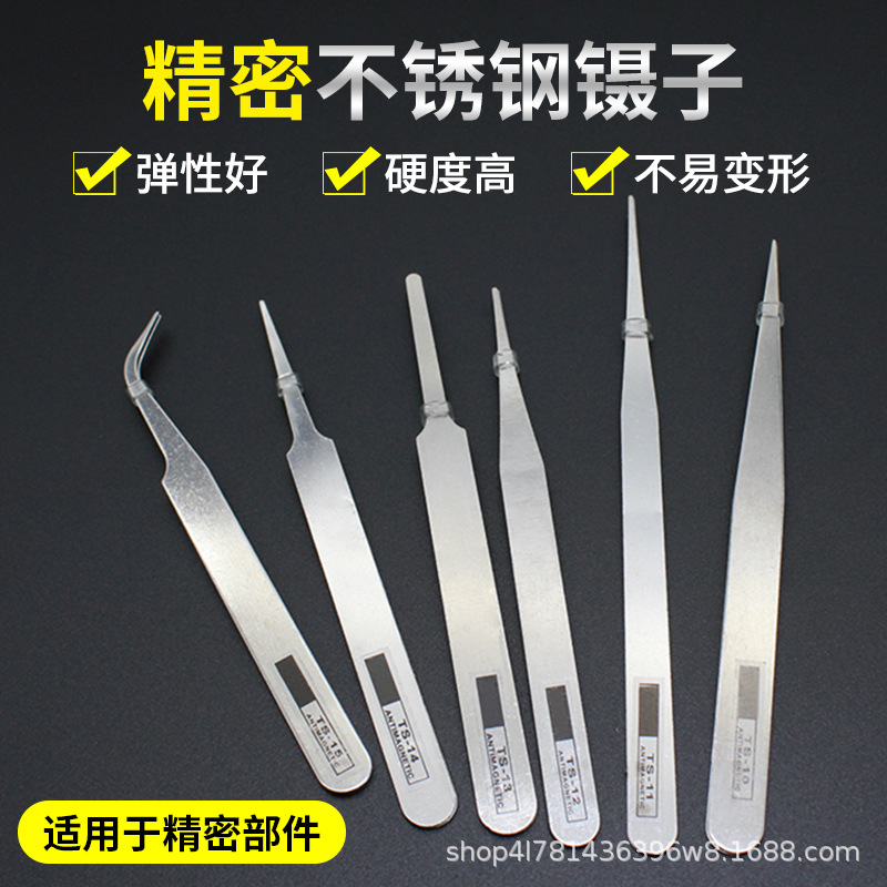 电子维修镊子套装 美容美甲工具不锈钢镊子挑燕窝直弯头镊子夹子