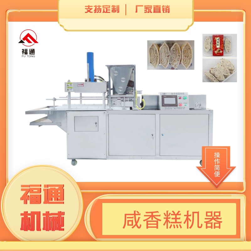 咸香糕机器 咸米糕机 夹层核桃糕成型机 压力厚薄可调