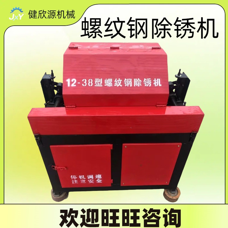 螺纹钢抛光机多功能建筑施工槽钢角铁翻新机器设备台式钢筋除锈机