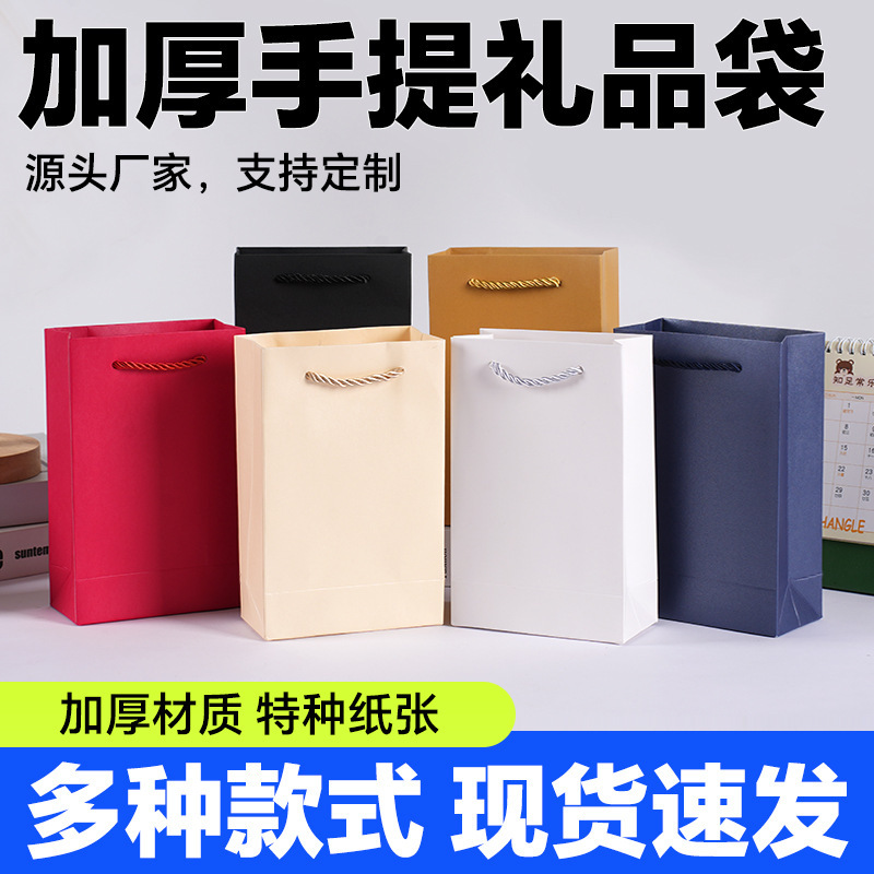 In-Stock Gift Bags, Custom Tote Bags, Wholesale Black and White Cardstock, Red Gift Bags, Corporate Advertising, Cosmetic Packaging Bags In-Stock Gift Bags, Custom Tote Bags, Wholesale Black and White Cardstock, Red Gift Bags, Corporate Advertising, Cosmetic Packaging Bags