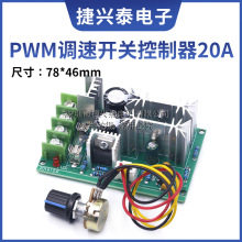 直流电机调速器12V24V36V48V大功率驱动模块PWM控制器 20A调流器