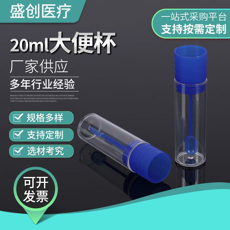 20ml半透明pp塑料一次性样本杯 20ml 尿杯大便杯带勺样本采集杯