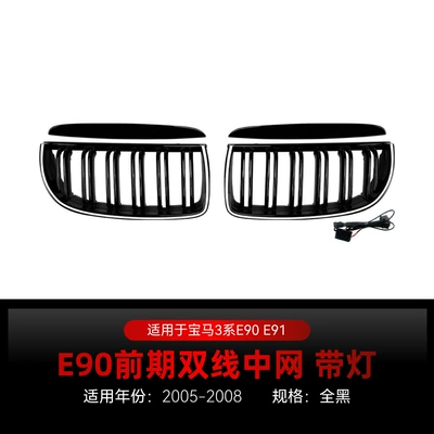Applicable to 2005-2008 Bmw 3 Zhongwang - double-line-all-black-with-lights-2005-2008
