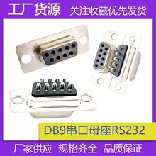 DB9P����ʽĸ�^���y���Ӻ�ɫ�zоRS232����ĸ��DB9ĸͨ �׺���