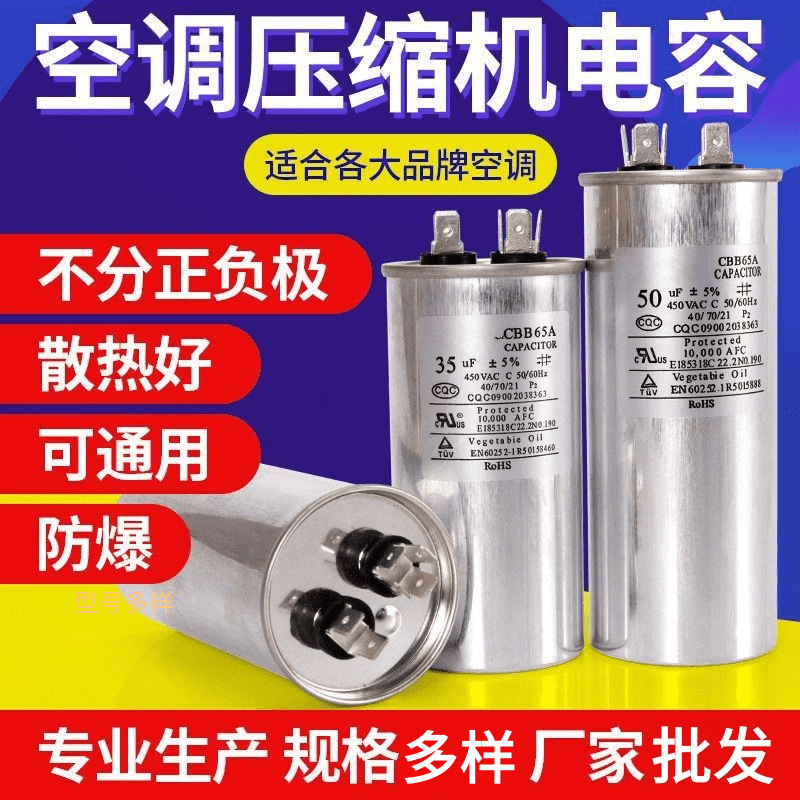 空调电容35uf空调压缩机 启动电容器通用450V50uf防爆cbb65A-空调