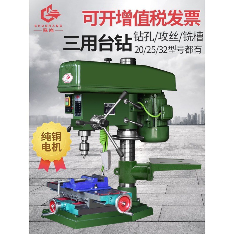 殊尚工业级台钻钻孔攻丝铣床一体三用电动多功能高精度钻孔机工具