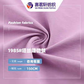 加密塔丝隆微皱面料 尼龙防泼水风衣面料 加厚尼龙棉服风衣布料