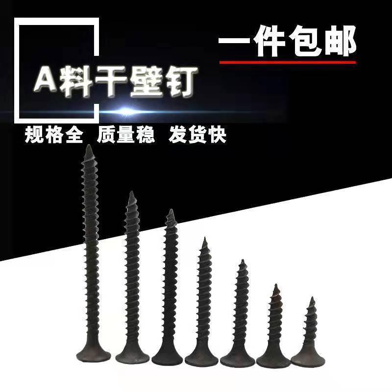批发高强度自攻钉干壁钉十字沉头木工螺丝石膏板螺丝自攻螺丝钉