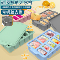 夏の新商品8格帯スチールリング大容量食品級蓋付きシリカゲル氷格金型脱型速製氷箱