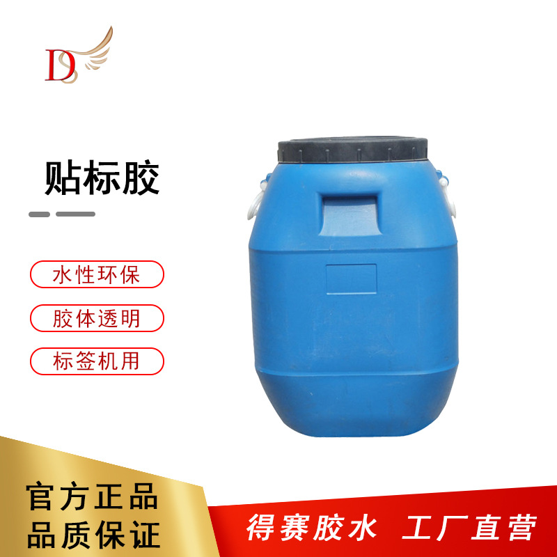 得赛 贴标胶标签胶 玻璃瓶包装高速透明标签胶自动标签机50KG桶装