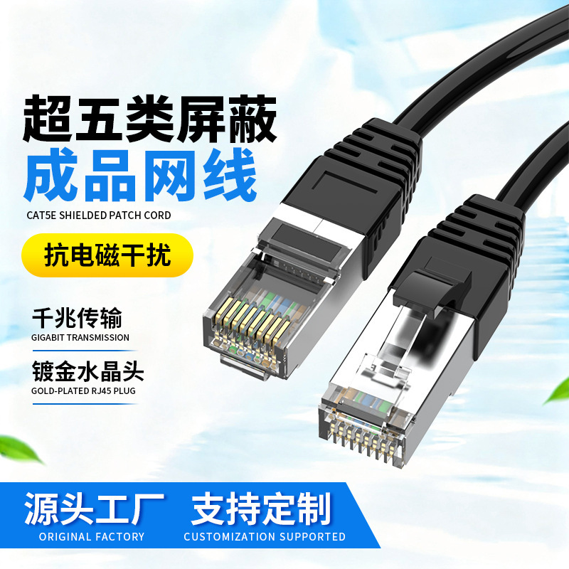 Category 5e shielded finished network cable, oxygen-free copper, RJ45 network patch cord, shielded network cable for engineering applications