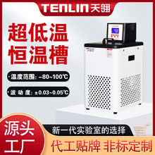 天翎TLCD新款超低温恒温槽实验室加热制冷循环水浴箱不锈钢保温箱