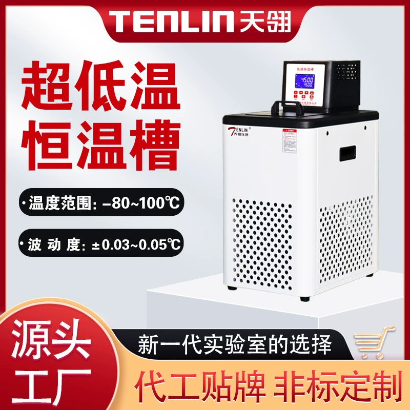 Tianyu TLCD новый сверхнизкотемпературный термостат резервуар лабораторный нагрев холодильного цикла водяной бани из нержавеющей стали