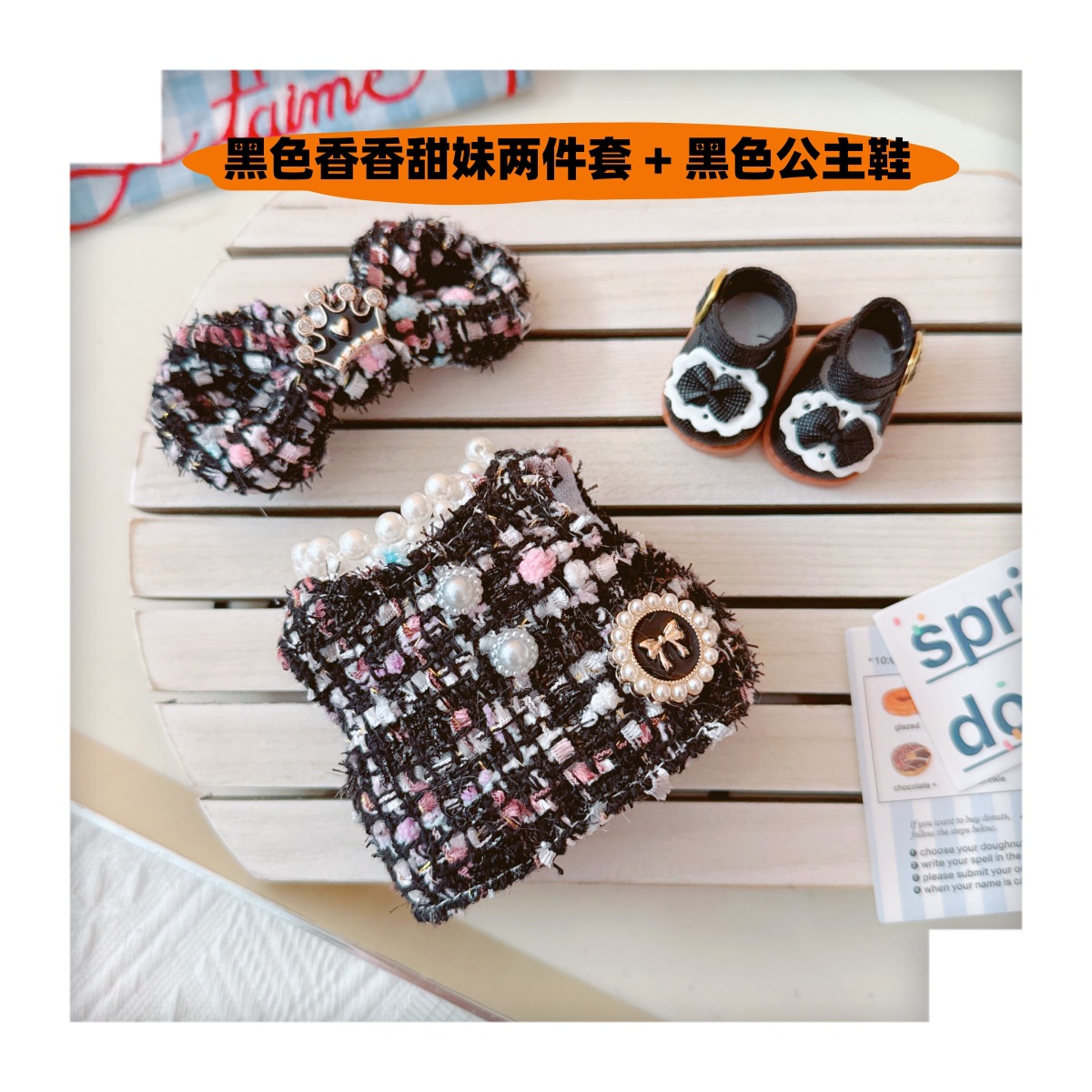 黑色香香甜妹两件套 + 黑色公主鞋