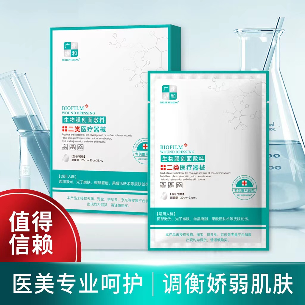 Guangzhou Xiehe Class II Medical Wound Dressing (Medical Device Registration Number) - Post-operative Repair and Moisturizing Treatment for Beauty Salons - Payment Available Online