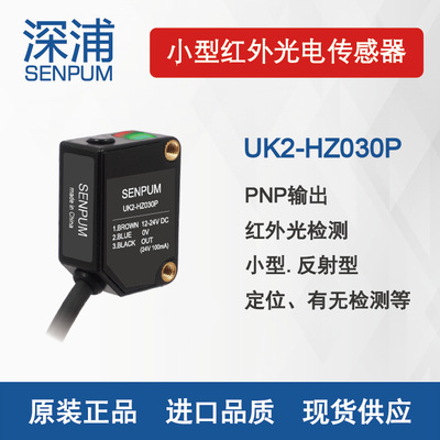 小型红外光电传感器NPN PNP 300mm检测有无 定位检测 替代E3Z-D61