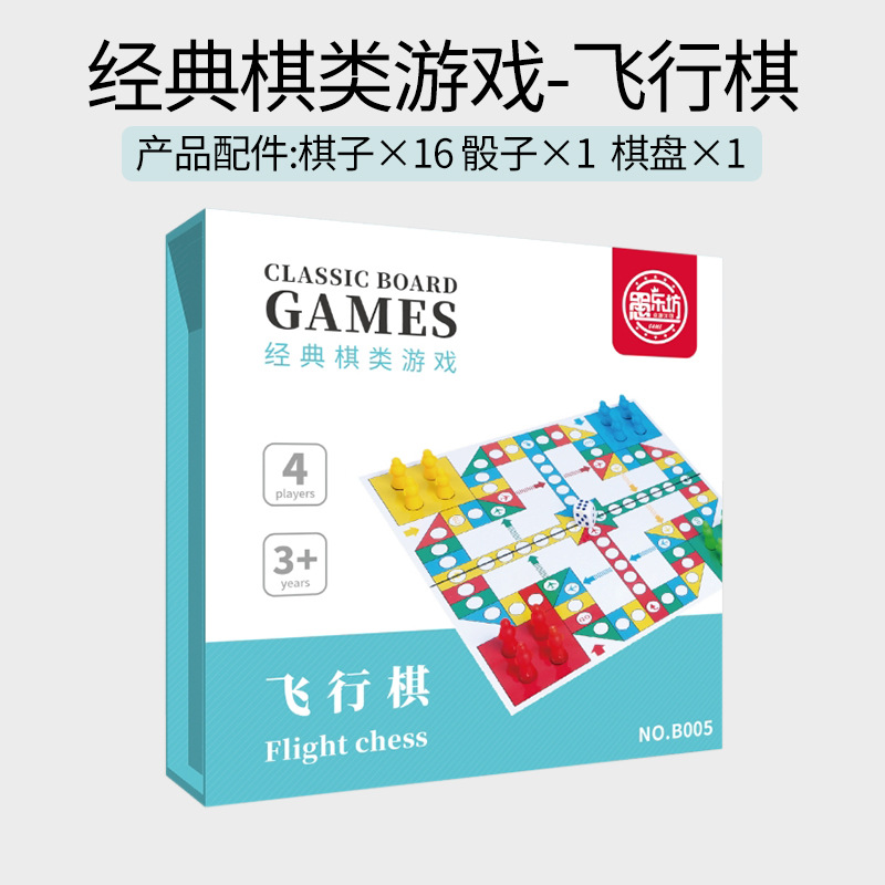 B005 Flying Chess