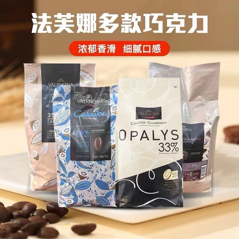 包邮法芙娜33% 35% 40%牛奶62% 66% 70% 黑白巧克力币烘焙100g|undefined