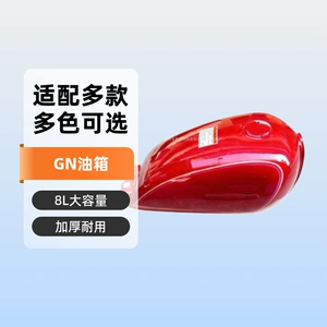 Motorcycle Parts Prince Gn125 Universal-Style Fuel Tank Hj125-8 Thickened Stainless Steel Gn125Hj125