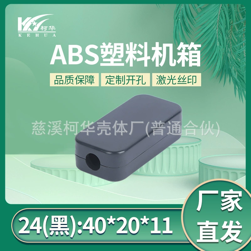 Корпус прибора электронный провод коробка пластиковый корпус 40*20*11 продажа