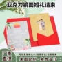 活动异形商务亚克力请帖
