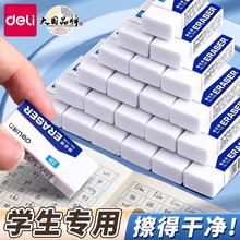得力7536橡皮擦小号白色橡皮擦办公橡皮擦学生绘画2B考试用橡皮擦