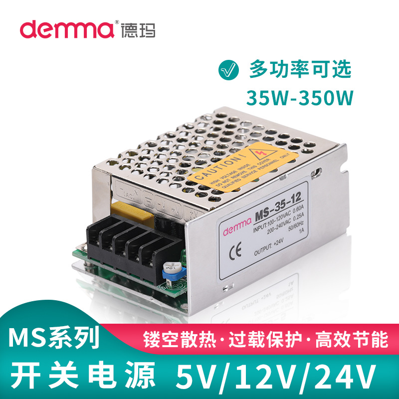 小体积开关电源 220V转12V24V MS-35W50W100W350W 交直流变压器